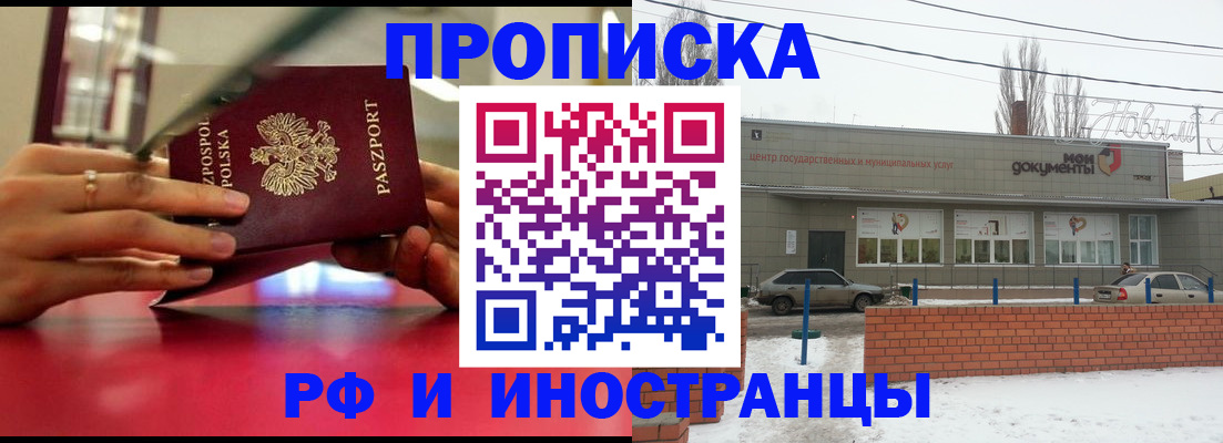 временная регистрация купить в Челябинской области