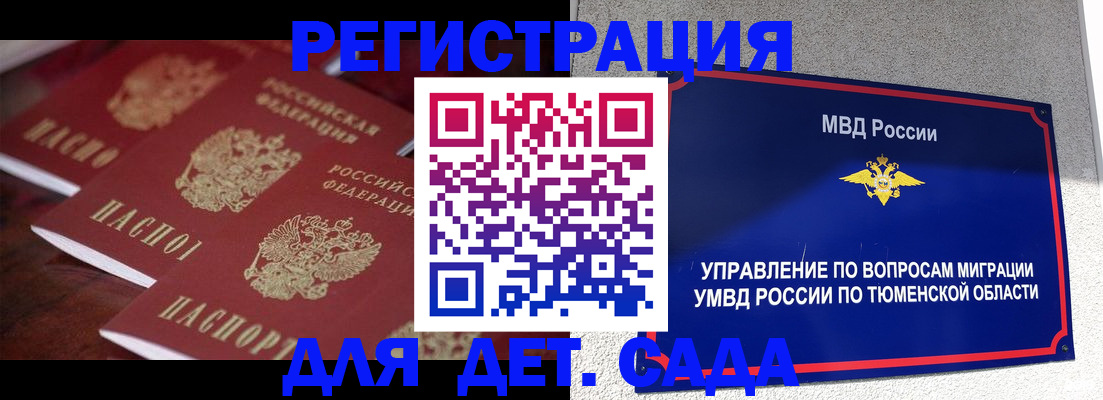 временная регистрация для всех в Челябинской области