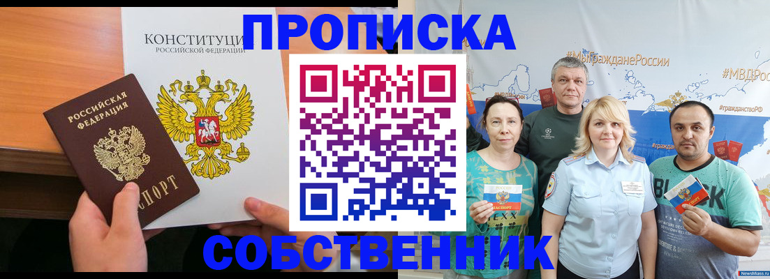 прописка 2025 в Челябинской области