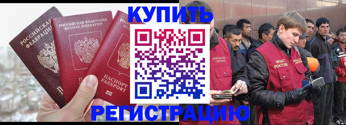 прописка для работы в Челябинской области