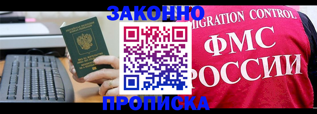 прописка в квартире в Челябинской области